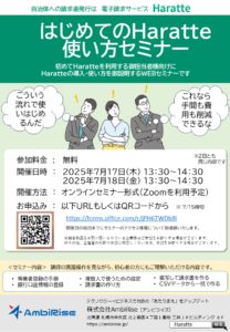 はじめてのHaratteセミナー_チラシ_250717-18